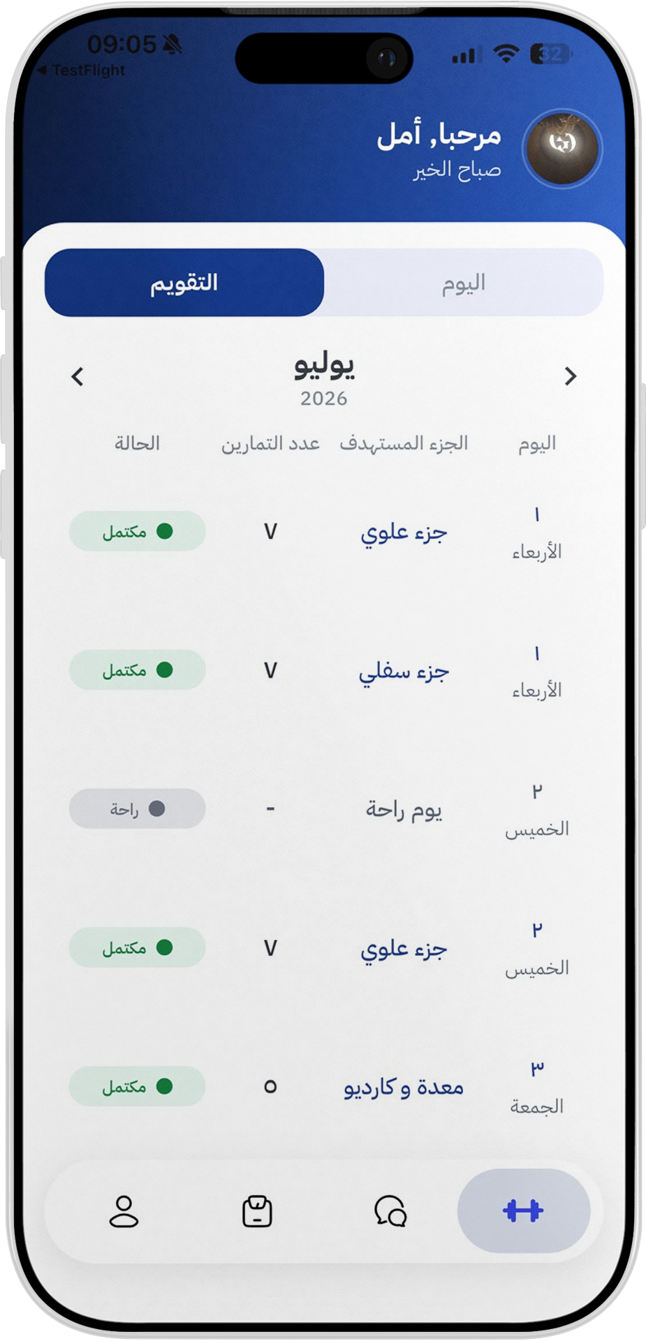 التقويم
