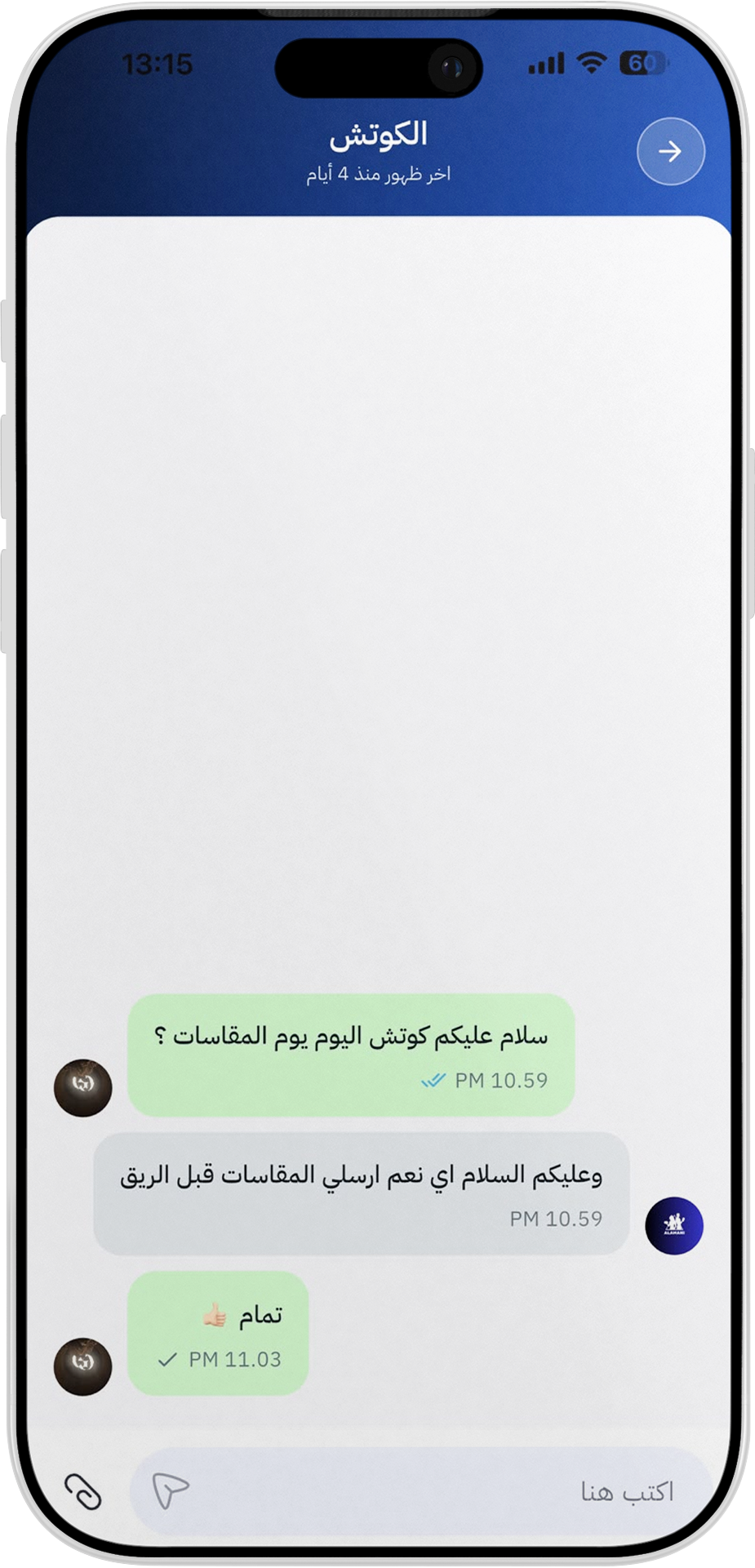 الشات