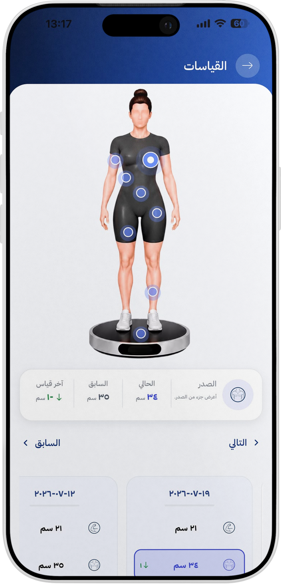 المقاسات